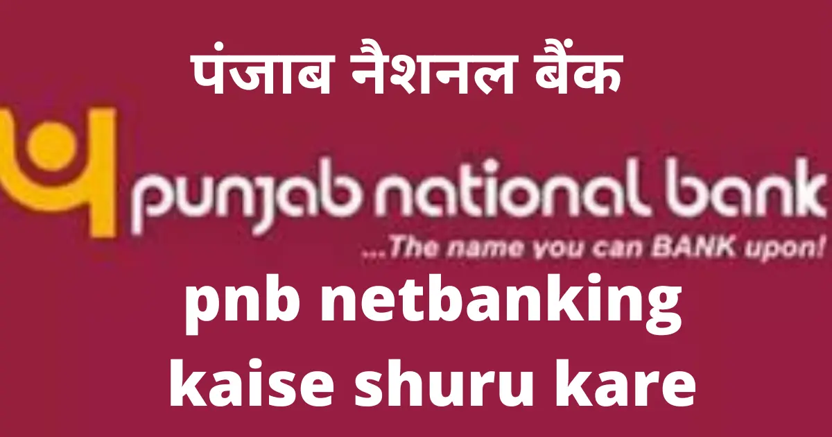 Pnb net banking shuru kaise kare