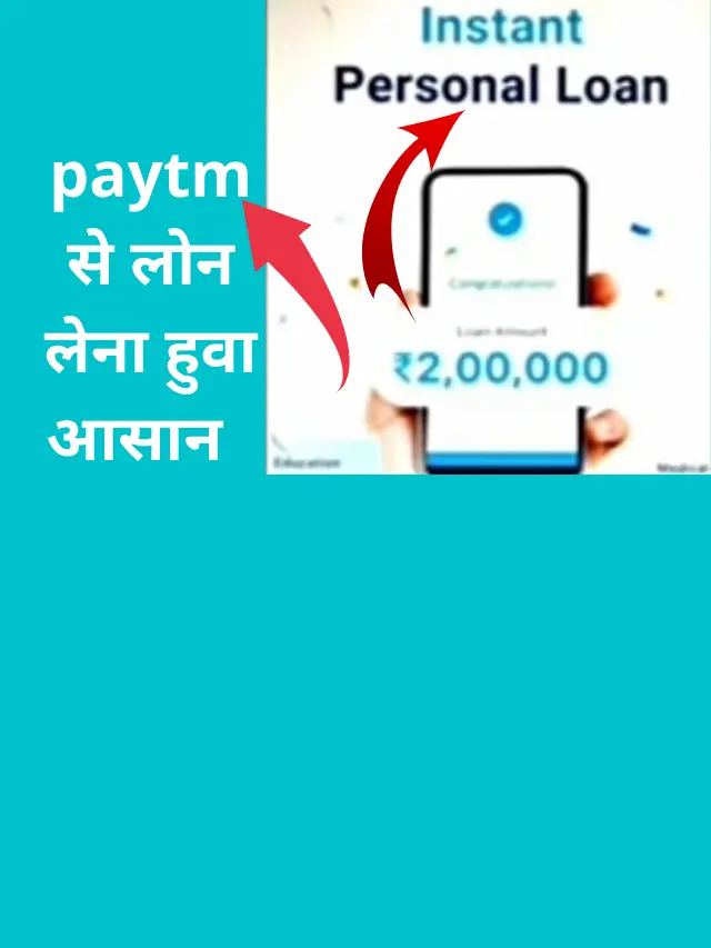 Paytm se loan