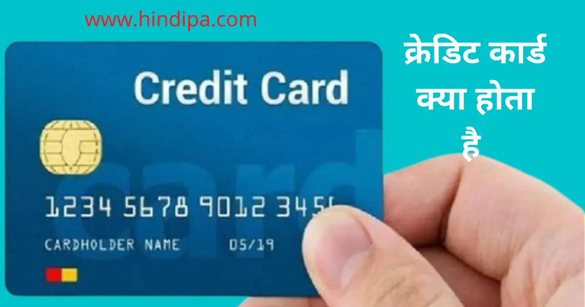 credit card kya hota hai