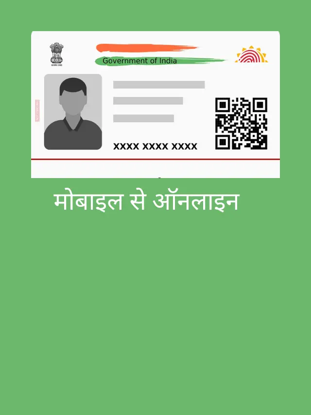 adhar card download kaise karen 2023