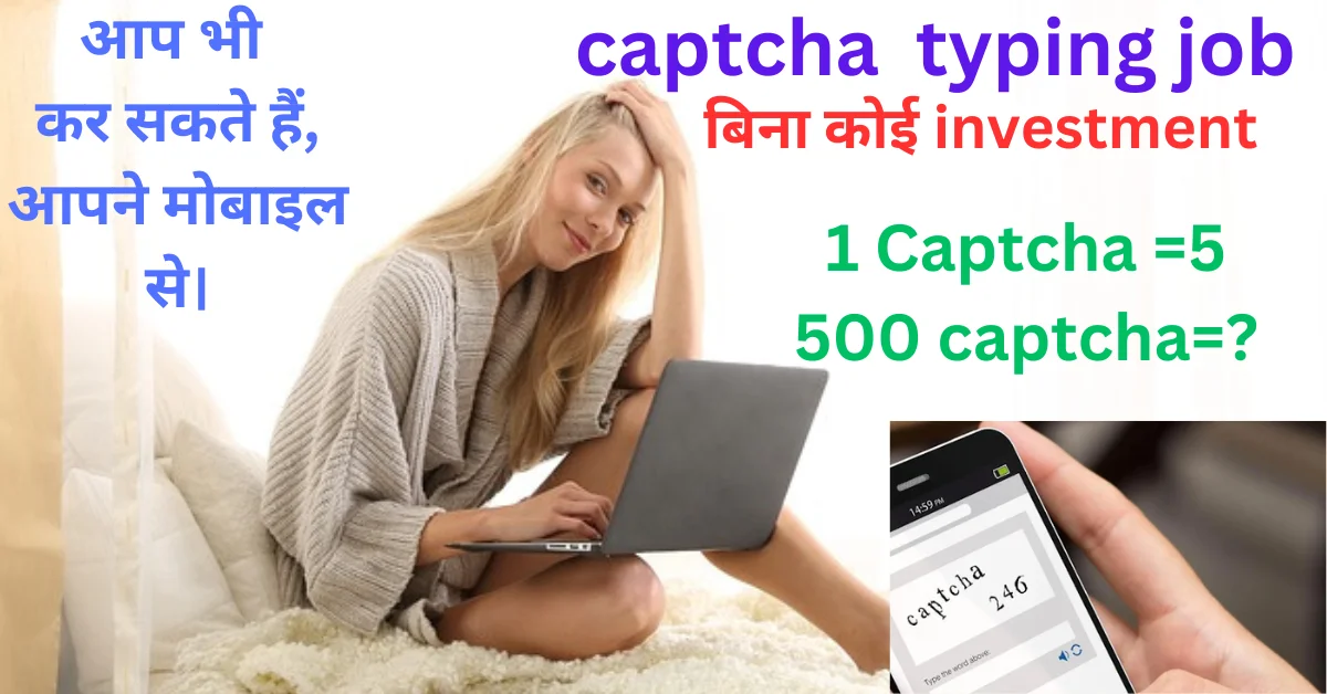captcha typing job