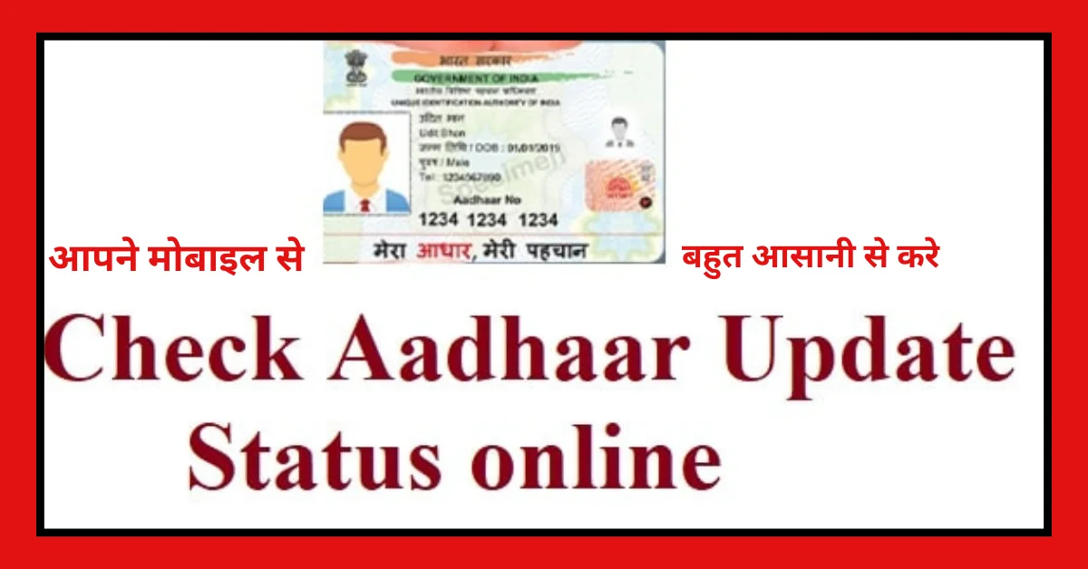 check Aadhaar card status online