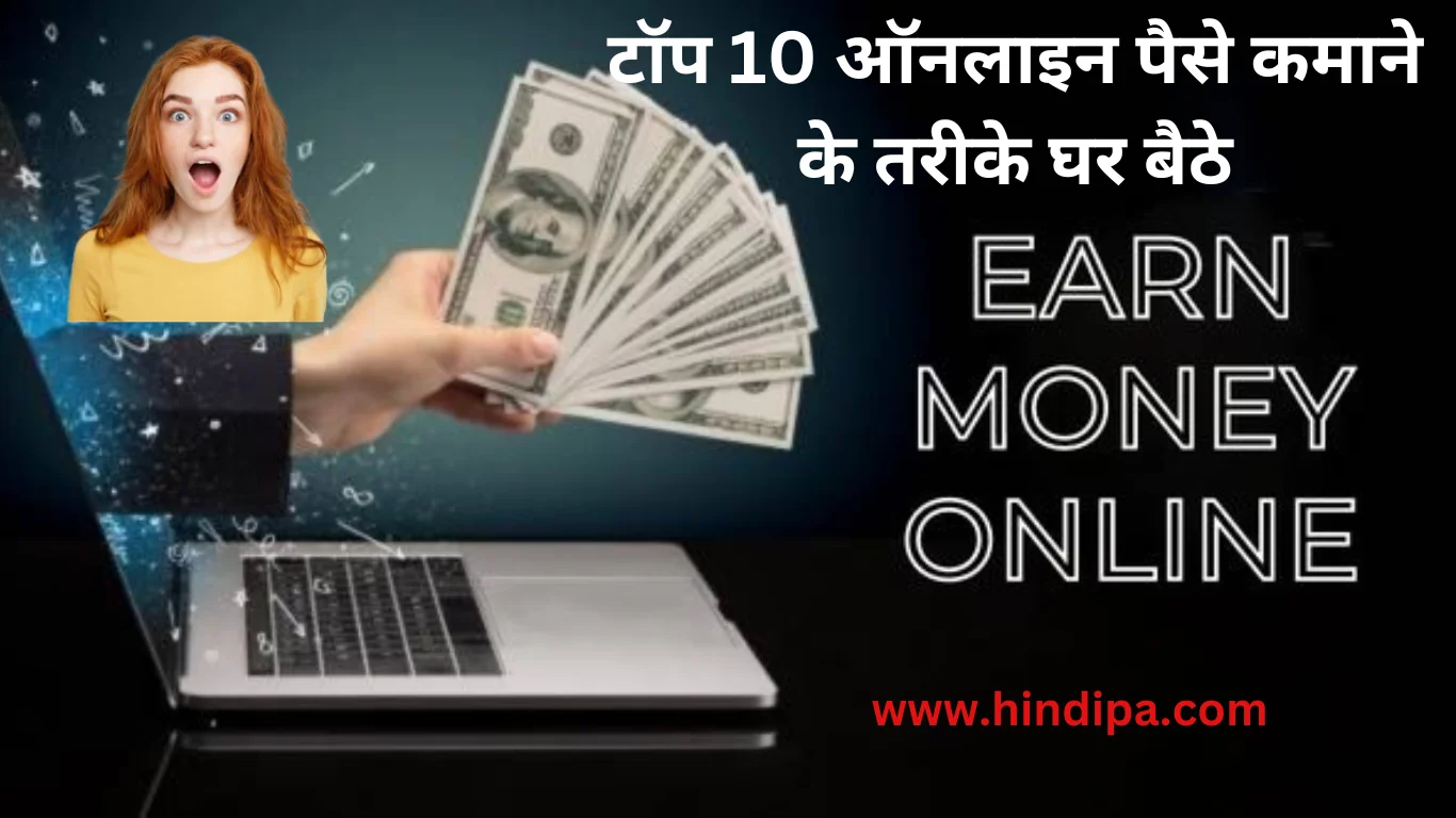online paise kamane ke tarike