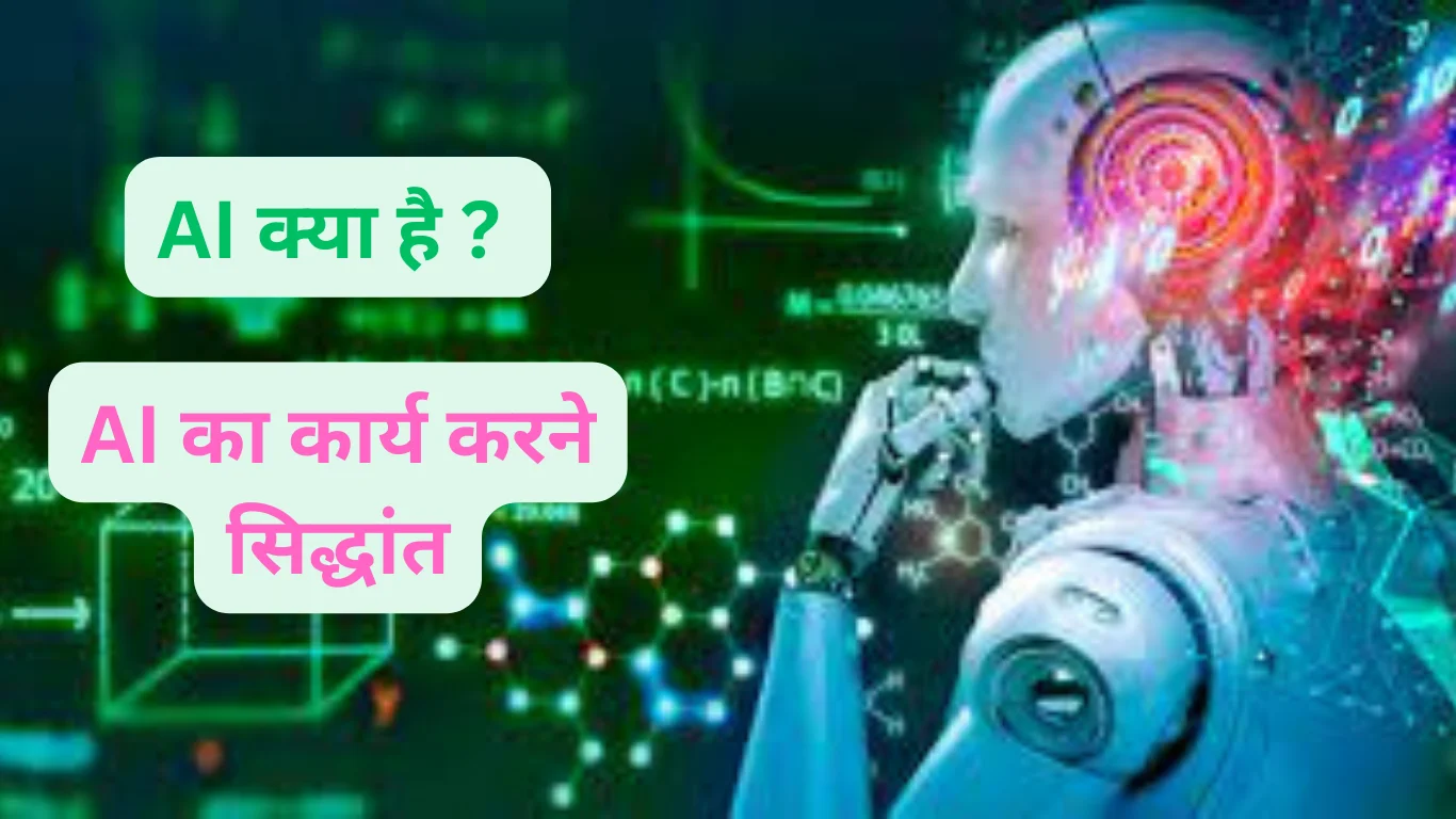 artificial intelligence kya hai
