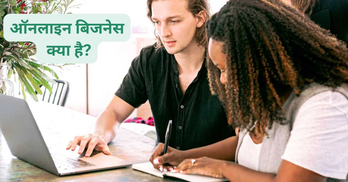 online business kaise kare