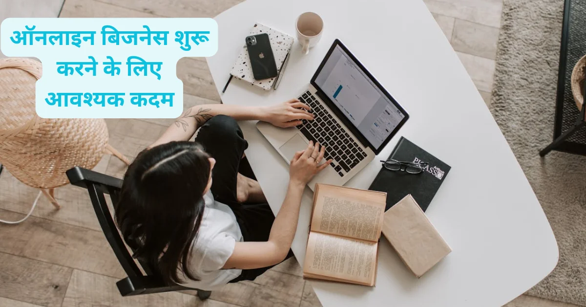online business kaise kare