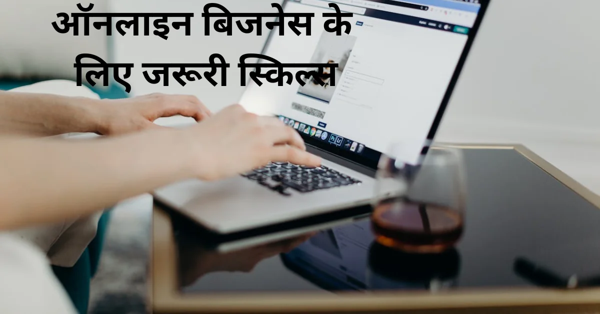 online business kaise kare