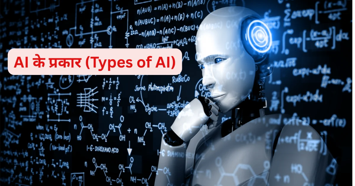 Ai kya hota hai