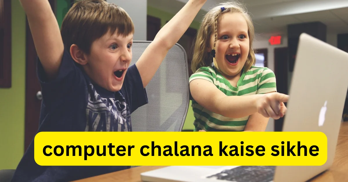 computer chalana kaise sikhe