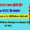 aadhaar kyc verification online