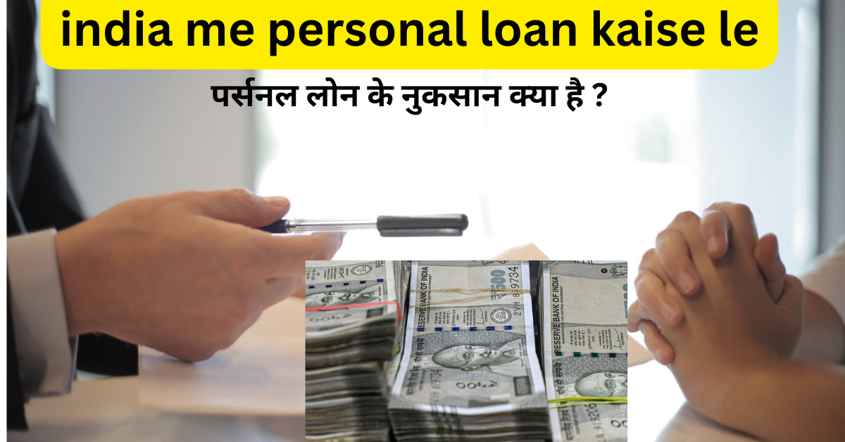 loan kaise le