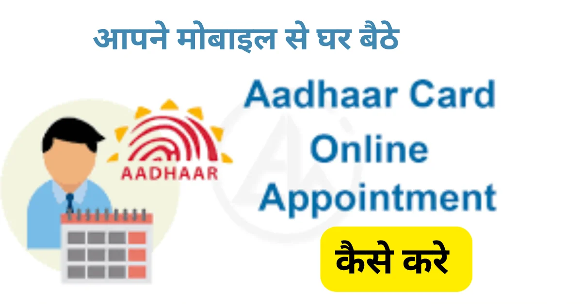 aadhaar card appointment online